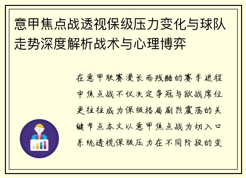 意甲焦点战透视保级压力变化与球队走势深度解析战术与心理博弈