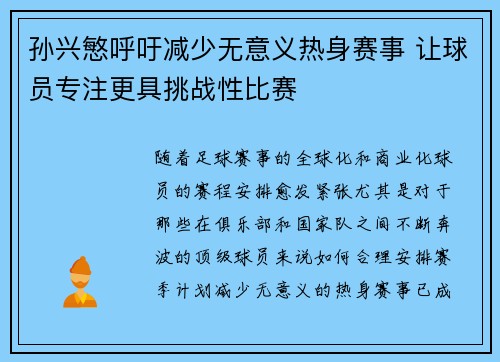 孙兴慜呼吁减少无意义热身赛事 让球员专注更具挑战性比赛